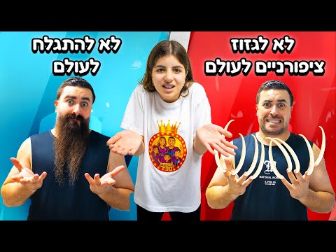 מה אתם מעדיפים ?! (שאלות הזויות )