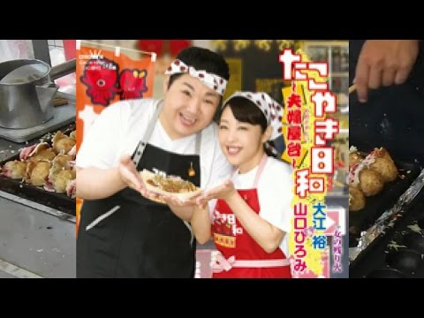 たこやき日和～夫婦屋台～♪大江裕＆山口ひろみ♪カラオケ