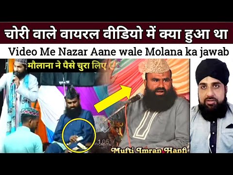 Chori wale Viral Video me Kiya huwa Tha Molana sahab ka Jawab aa gaya ..
