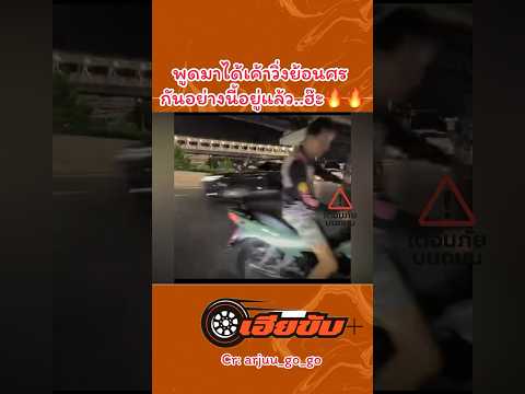 คิดว่าวิ่งถูกแล้วรึ?? 😡😡 #automobile #เตือนภัย #เฮียขับ #news #duet #เตือนสติ #เฮียขับรถ