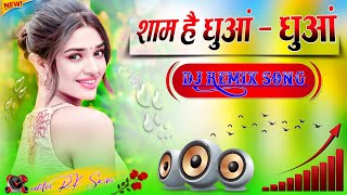 Sham Hai Dhua Dhua DJ remix Bhojpuri Song✓Sanjay Pandey & Neha Raj✓शाम है धुआं धुआं Bhojpuri DJ Song