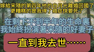 结婚四年，我用绝症为薄情丈夫设下最残酷的悔局...|精品【一页故事】