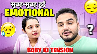 सुबह-सुबह  हुई  Emotional 🥲😭😭