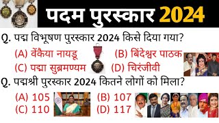 Padma Awards 2024 | Padma Puraskar 2024 Winners list | पद्म पुरस्कार 2024 | Current Affairs 2024