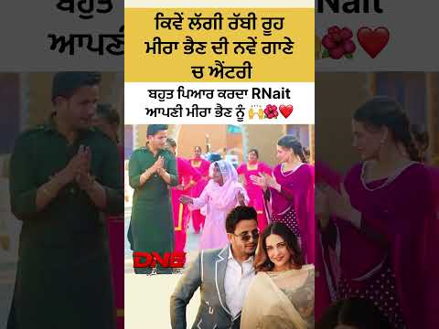 เจฐเฉฑเจฌเฉ เจฐเฉเจน เจฎเฉเจฐเจพ โค๏ธ๐บ #trendingshorts #rnait #meera #punjabisinger #trendingpunjabisong