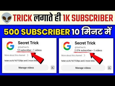 🤫Trick लगाते ही 1,250 Subscriber ⚙️✅| Subscribe Kaise Badhaye | Subscriber Kaise Badhaye