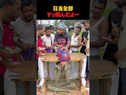 日当全部すっ飛んだよー