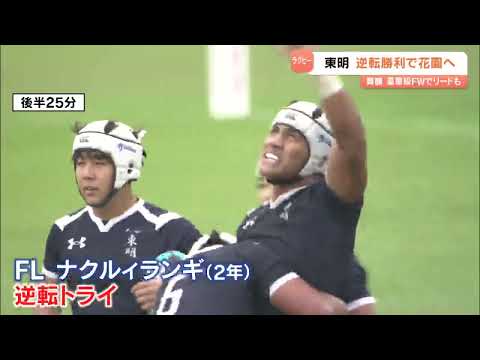 全国高校ラグビー大分県予選は東明が舞鶴に逆転勝ち