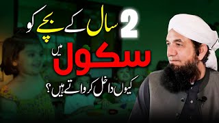 2 Saal Ke Bache Ka School Mein Admission Kion Karwate Hain? Naeem Butt | 2-Year Old School Admission