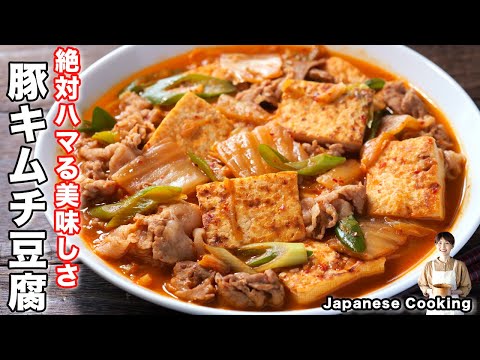 【焼いて３分煮るだけ！】２５０円で作れてやみつきになる美味しさ「うま辛豚キムチ豆腐 」の作り方