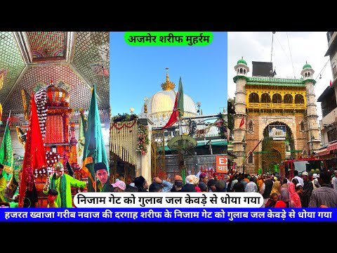 Ajmer Muharram 2025 Hazrat Khwaja Garib Nawaz (R.A) Ki Dargah Ka Nizam Gate Dhoya Gaya hazrul remo