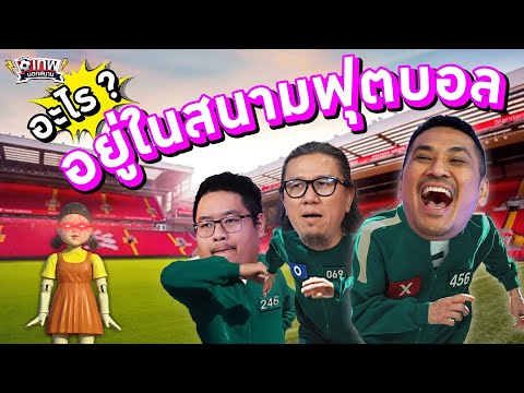 เทพนอกสนาม : อะไรอยู่ในสนามนี้ ? PART2 I SS2 EP.157  @NRsportsRadio2015 @Jdumofficial