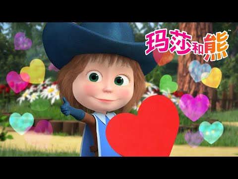 玛莎和熊 🐻👱‍♀️ 最爱的一集 🐼🥢 合辑 🌟 Masha and the Bear 🌟 儿童动画片