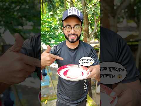 স্মোক বাবলস 💭 #minivlog #shorts #experiment