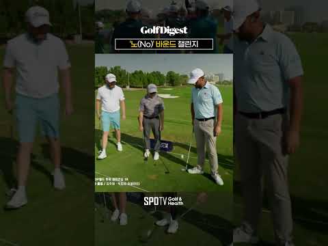 '골프공을 떨어뜨리면 망한다' ㅣGolf Challenge #dpworldtour