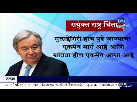 इराणवरील अमेरिकेच्या हल्ल्याचे जागतिक पडसाद |संयुक्त राष्ट्र,रशिया,युरोप,आखाती देशांची  प्रतिक्रिया