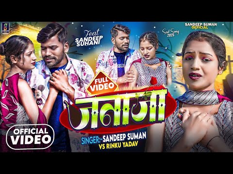 #Video ! कहियो नै कनेलकै माई ! Sandeep Suman Sad Song ! Kahiyo Nai Kanelkai Maai Maithili Sad Song