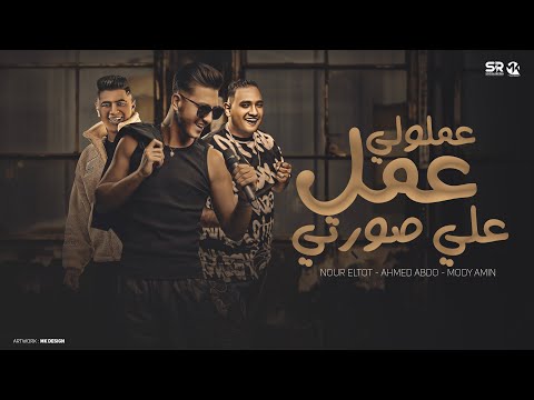 مريض مصاب بالجدعنه ( شجر الوجع ٢ - عملولى عمل على صورتى ) مودى امين - نور التوت - احمد عبده - 2024