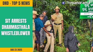 Dharmasthala whistleblower arrested in SIT mass grave probe | Top News of Aug 23, 2025