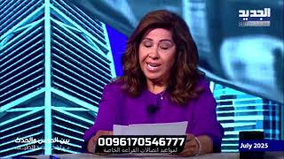 #ليلى_عبد_اللطيف #توقعات