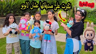 الفتاة المغرورة تهين صديقاتها 😥عشان ما عندهم لابوبو  😱وكانت الصدمة بالنهايه !!
