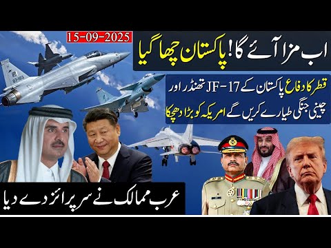 Pakistan's JF-17s & Chine Fighter jet to Defend Qatar! Major Blow to US, Arab Nations' Surprise Move