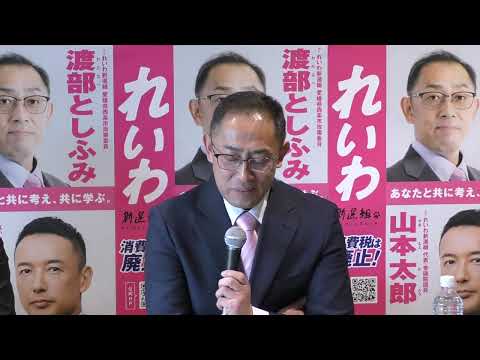 【LIVE 記者会見】高井たかし幹事長、愛媛県内市議選 公認候補予定者（1月8日14時～愛媛県内）