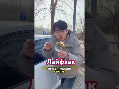 Заперли ключи в машине?Вот простой способ открыть дверь без царапин 🚗