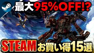 【STEAMセール】最大95％OFFで超お得！スチームウィンターセールおすすめゲーム15選