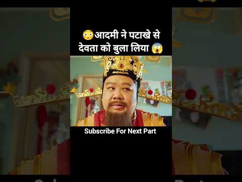 पटाखे से भगवान को बुलालिया 😳