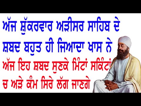 ਬਹੁਤ ਵੱਡੀ ਖੁਸ਼ਖਬਰੀ ਆਵੇਗੀ ਸ਼ਬਦ ਸੁਣਕੇ | Gurbani Kirtan | ਭਾਗਾਂ ਵਾਲੇ ਸ਼ਬਦ ਸੁਣਨਗੇ