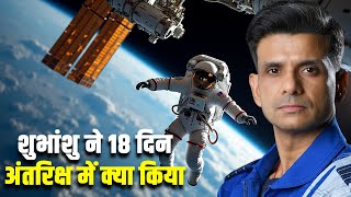 शुभांशु ने अंतरिक्ष स्टेशन में क्या किया? Shubhanshu Shukla completes 7 experiments on ISS: ISRO