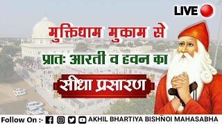 मुक्ति धाम मुकाम से  लाईव  दिनांक 09-08-2025 ||Mukti Dham Mukam Live