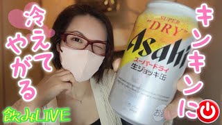 【LIVE】今日は出先で乾杯！うぉんたんと飲も❤️