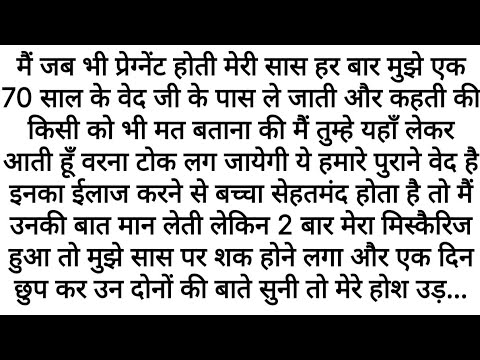 Mujhe Har Pregnancy Mein Saas Kahan Le Jaati Thi? Saas Ka Raaz | Emotional Kahaniyan | Moral Stories