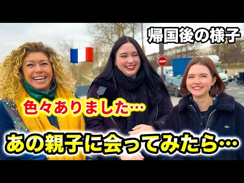 1年ぶりにあのフランス人親子に会ってみたら...帰国後に色々な出来事がありました