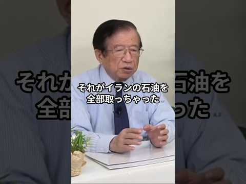 武田邦彦が語るイランの歴史…なぜ厳しい時代が続いたのか #武田邦彦 #イラン #ホルムズ海峡 #shorts