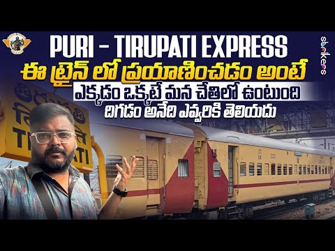 Tirupati To Puri Express Train Journey || Telugu Train Video || Telugu Travel Vlogger