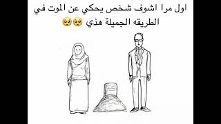الموت ليس النهاية لذالك استعدوا بالاعمال الصالحة لما بعدها 🥰