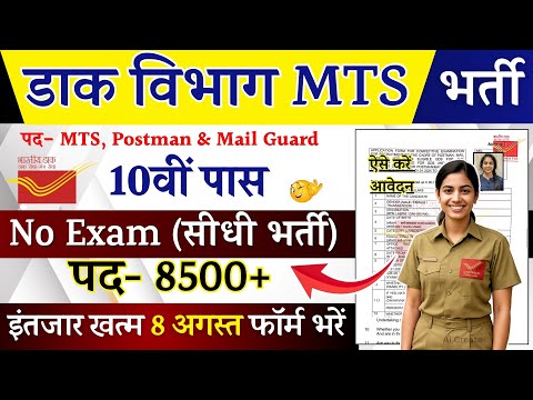 Post Office MTS Recruitment 2025 Notification | Indian Post MTS New Vacancy 2025 | July Bharti  10th