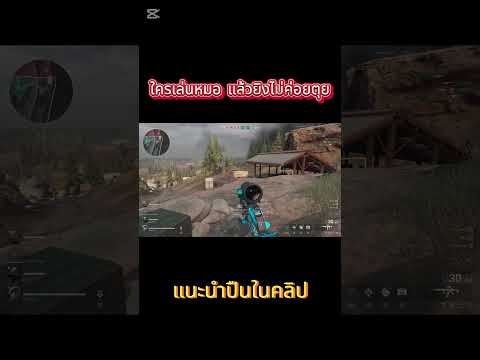 หมอยิงใครไม่ค่อยตุยผมแนะนำปืนนี้GarenaDeltaForcePc🎮32decembe