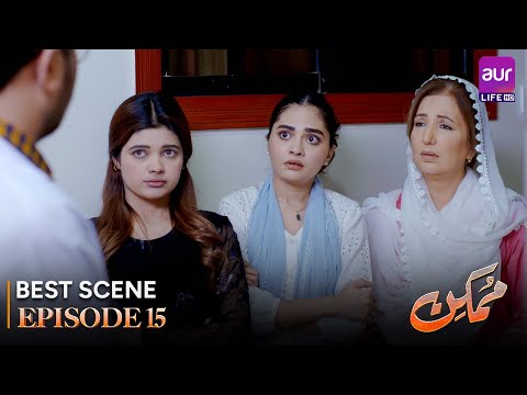 𝗠𝘂𝗺𝗸𝗶𝗻 - Episode 15 | Best Scene | Hammad Farooqui | #PakistaniDrama #Entertainment #aurLife