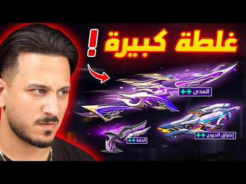 هذا هو اكبر حدث للاسلحة في فري فاير !!