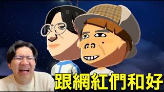 大尾邊緣人網紅挑戰交朋友 第九話