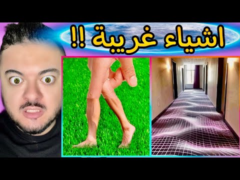 تقدر تشوف التصميمات الغريبة دي؟ 🥶 (لن تصدق عينيك!) 👀