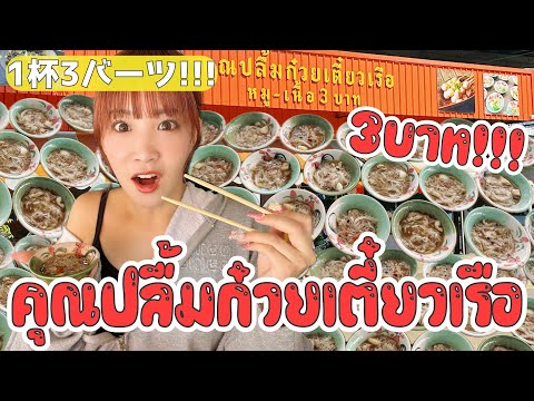 คุณปลื้มก๋วยเตี๋ยวเรือ 3 บาท | ทำไมทำไม (Why are you so cute?) MV Behind