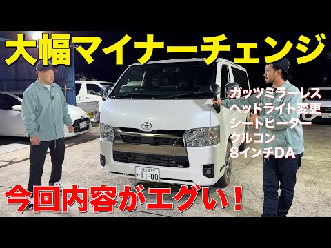 【新型ハイエース】遂に大幅変更来た‼️