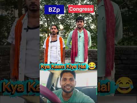 बीजेपी और कांग्रेस में फर्क क्या है 🤣 देखो 😱 #andhbhaktroast #funny #bjp #congress