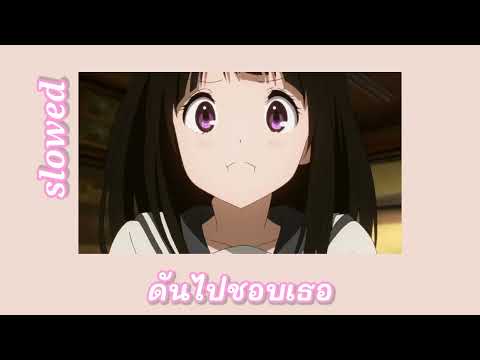 OHMPHIENG - ดันไปชอบเธอ ft. pY-1 (slowed reverb) OHMPHIENG - ดันไปชอบเธอ ft. pY-1 (slowed + reverb)