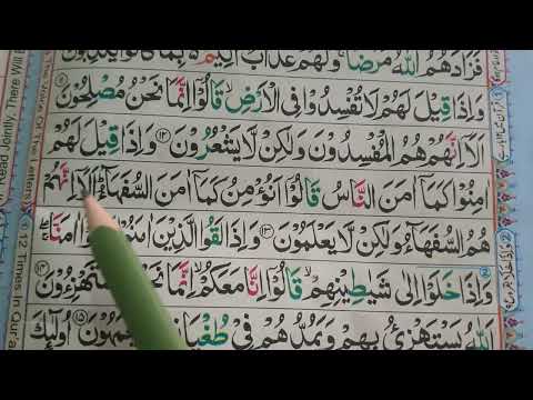 Learn Quran In Pashto Para 1 Ayat 13-15 | Learn Quran With Tajweed